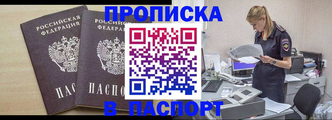 прописка законно в Полевском